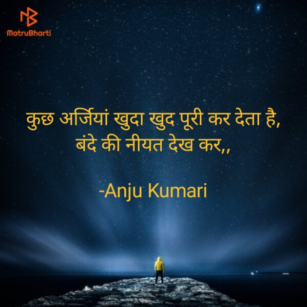 Hindi Shayri by Anju Kumari : 111937017