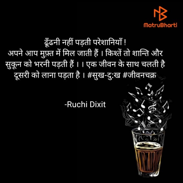 Hindi Thought by Ruchi Dixit : 111937036