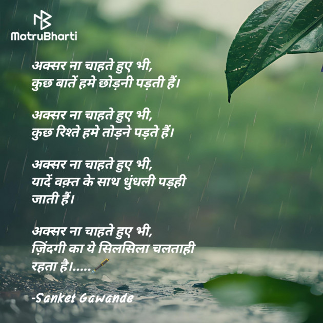 Hindi Shayri by Sanket Gawande : 111937046