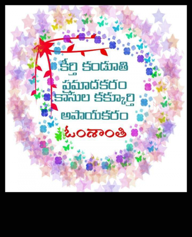 Telugu Whatsapp-Status by Bk swan and lotus translators : 111937064