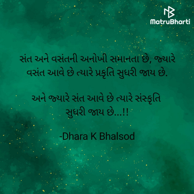 Gujarati Blog by Dhara K Bhalsod : 111937066