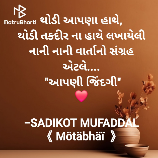 Gujarati Good Morning by SADIKOT MUFADDAL 《Mötäbhäï 》 : 111937084