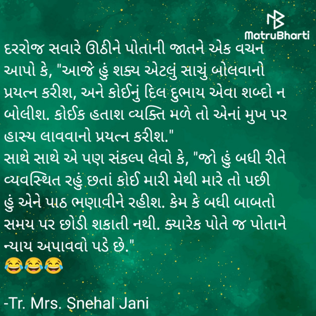 Gujarati Good Morning by Tr. Mrs. Snehal Jani : 111937089