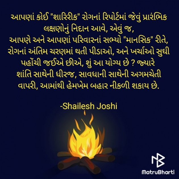 Gujarati Thought by Shailesh Joshi : 111937093