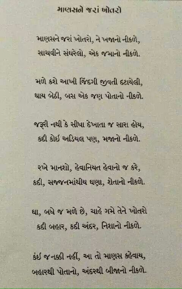 Gujarati Poem by Mona Ghelani : 111937099