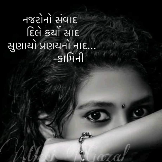 Gujarati Poem by Kamini Shah : 111937107