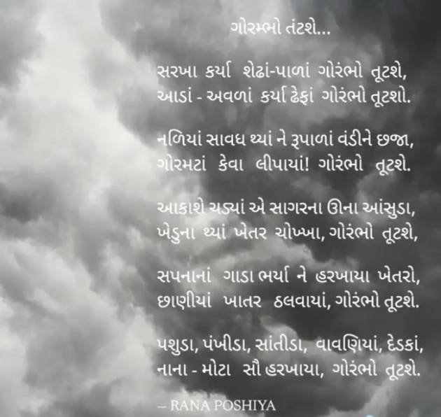 Gujarati Poem by R G POSHIYA : 111937116