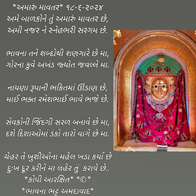 Gujarati Poem by Bhavna Bhatt : 111937127