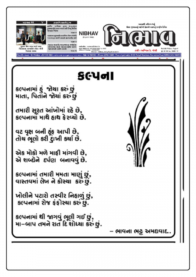 Gujarati Poem by Bhavna Bhatt : 111937128