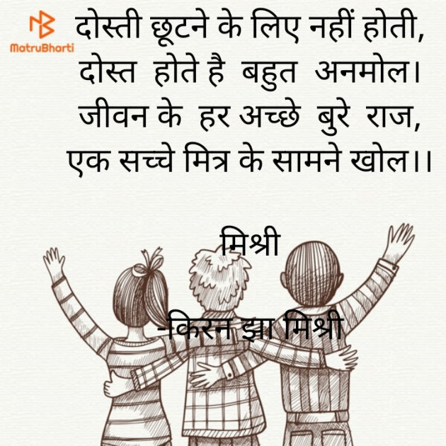 Hindi Shayri by किरन झा मिश्री : 111937155