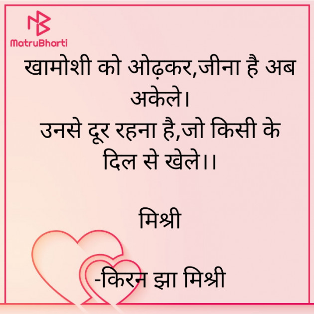 Hindi Shayri by किरन झा मिश्री : 111937156