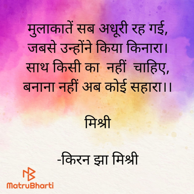 Hindi Shayri by किरन झा मिश्री : 111937157