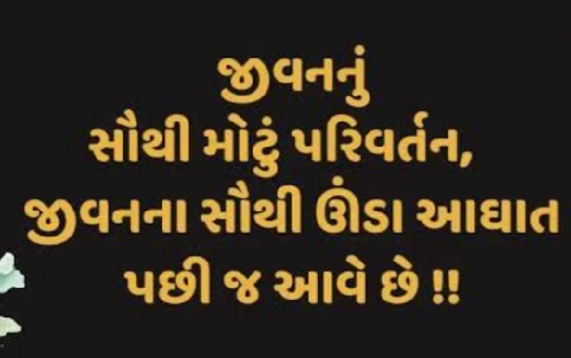 Gujarati Whatsapp-Status by Gautam Patel : 111937162