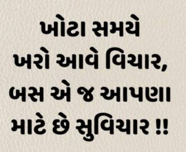 Gujarati Quotes by Gautam Patel : 111937167