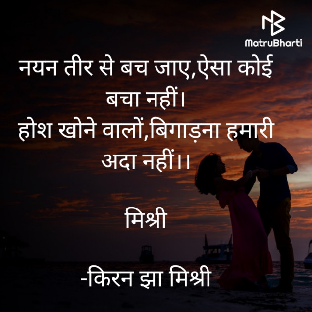 Hindi Shayri by किरन झा मिश्री : 111937168