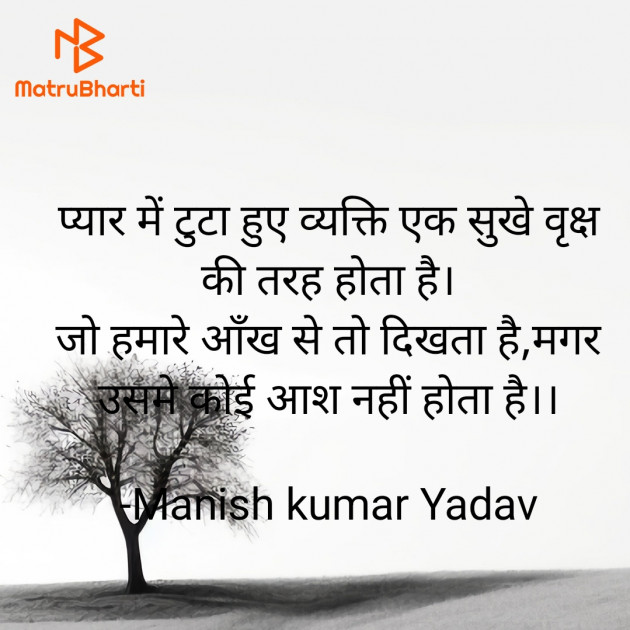 Hindi Motivational by Manish kumar Yadav : 111937169