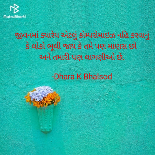 Gujarati Blog by Dhara K Bhalsod : 111937181