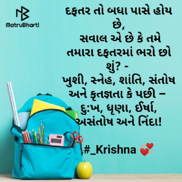 Gujarati Thought by Krishna Rajput : 111937195