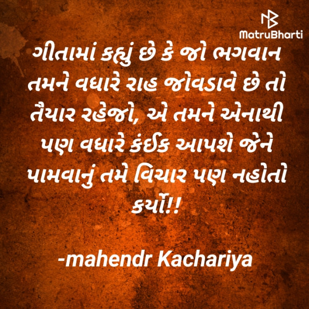 Gujarati Religious by mahendr Kachariya : 111937208