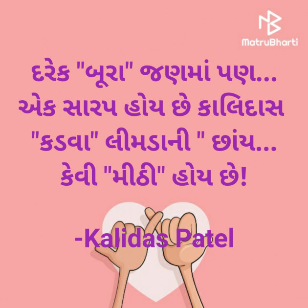 Gujarati Poem by Kalidas Patel : 111937212