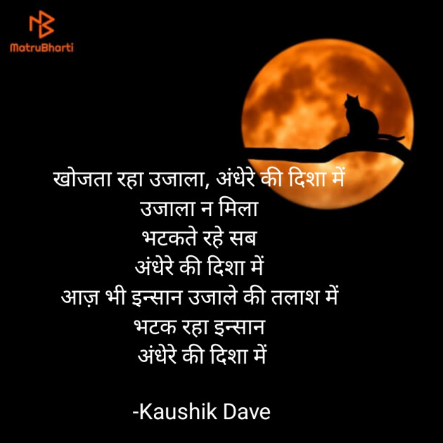 Hindi Blog by Kaushik Dave : 111937220