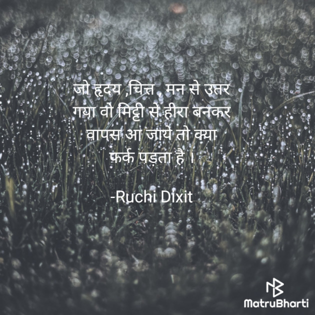 Hindi Thought by Ruchi Dixit : 111937224