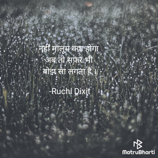 Hindi Thought by Ruchi Dixit : 111937225