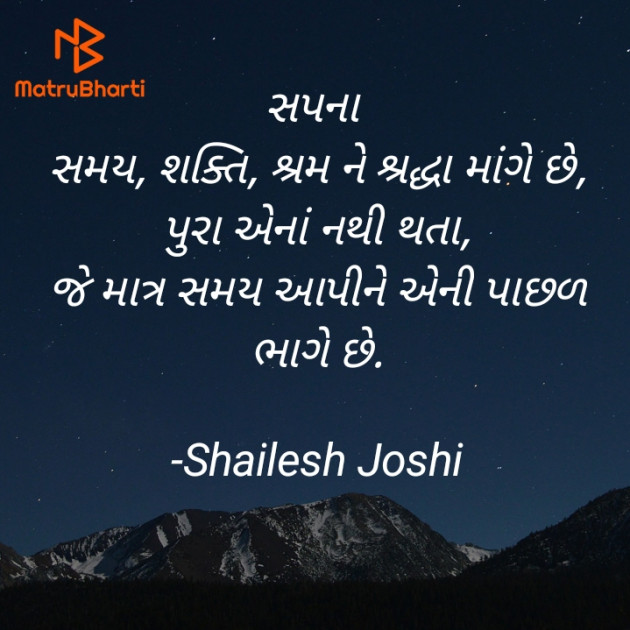 Gujarati Thought by Shailesh Joshi : 111937232