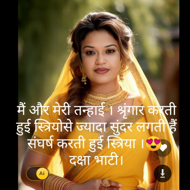 Hindi Motivational by Daxa Bhati : 111937256