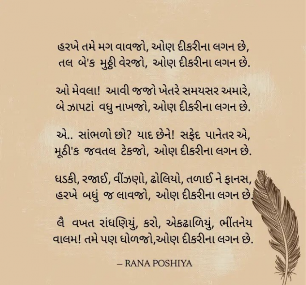 Gujarati Poem by R G POSHIYA : 111937261