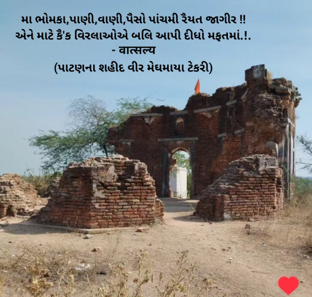 Gujarati Motivational by वात्सल्य : 111937268