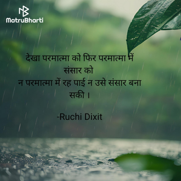 Hindi Thought by Ruchi Dixit : 111937280