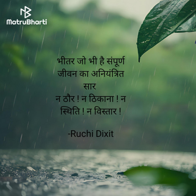 Hindi Thought by Ruchi Dixit : 111937281