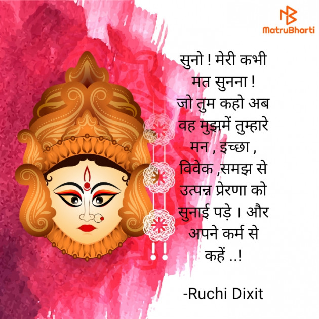 Hindi Thought by Ruchi Dixit : 111937283