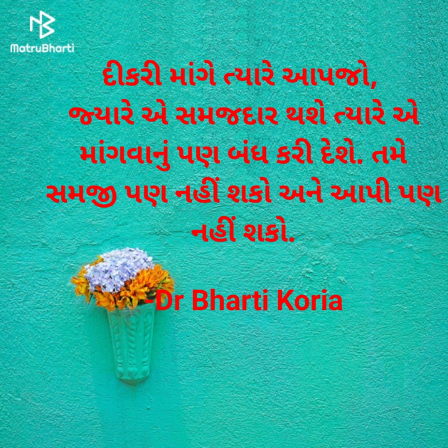 Gujarati Motivational by Dr Bharti Koria : 111937294