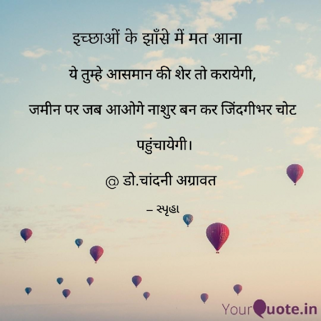 Hindi Poem by Dr.Chandni Agravat : 111937317