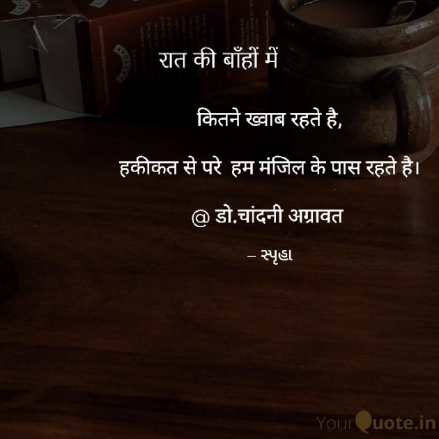 Hindi Shayri by Dr.Chandni Agravat : 111937319