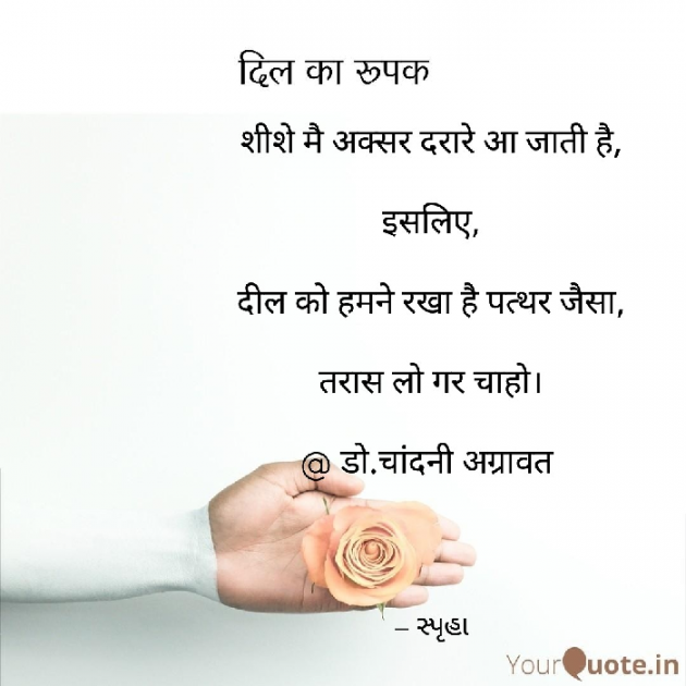 Hindi Shayri by Dr.Chandni Agravat : 111937321