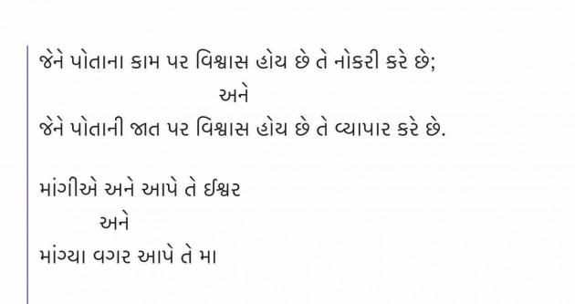 Gujarati Whatsapp-Status by Umakant : 111937335