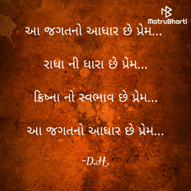 Gujarati Shayri by D.H. : 111937351