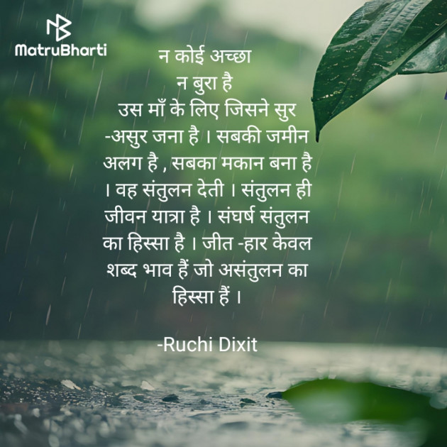 Hindi Thought by Ruchi Dixit : 111937353