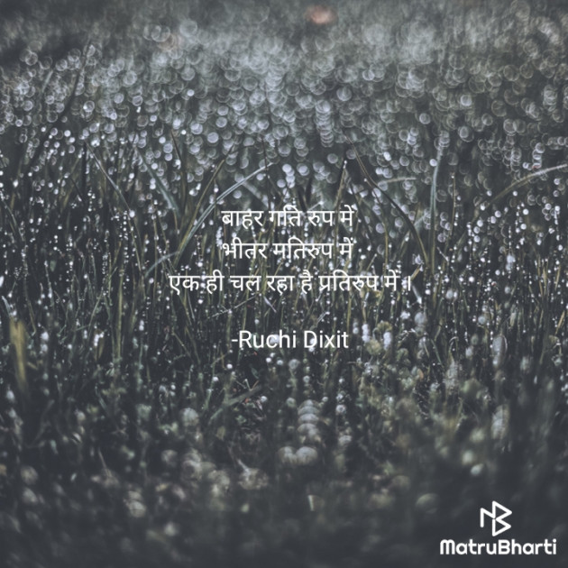 Hindi Thought by Ruchi Dixit : 111937355