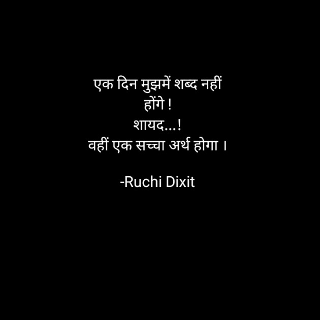 Hindi Thought by Ruchi Dixit : 111937356