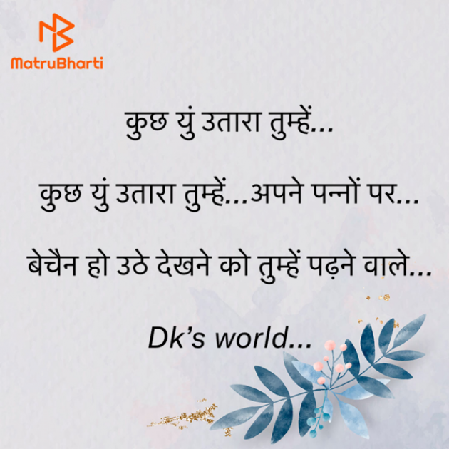 Hindi Shayri by Devesh Sony : 111937363