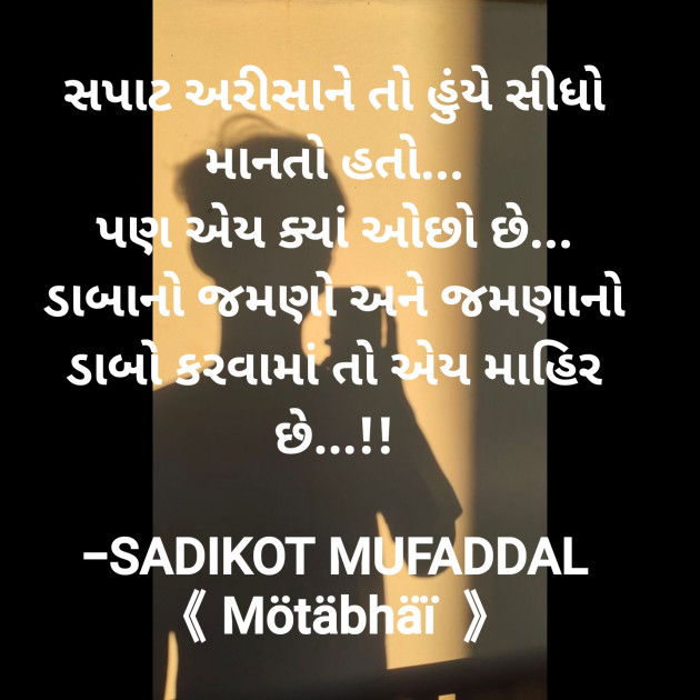 Gujarati Good Morning by SADIKOT MUFADDAL 《Mötäbhäï 》 : 111937375