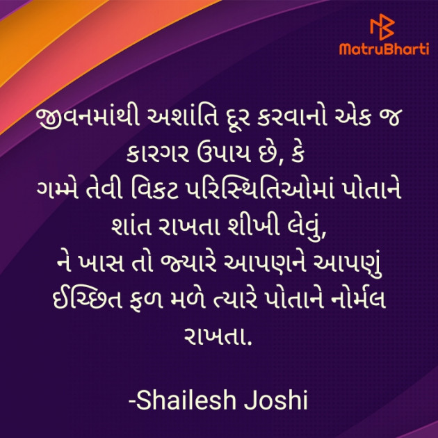 Gujarati Thought by Shailesh Joshi : 111937396