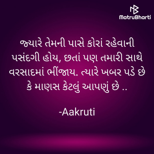 Gujarati Thought by Aakruti : 111937397