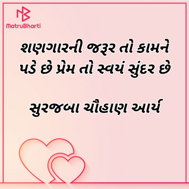 Gujarati Whatsapp-Status by સુરજબા ચૌહાણ આર્ય : 111937400