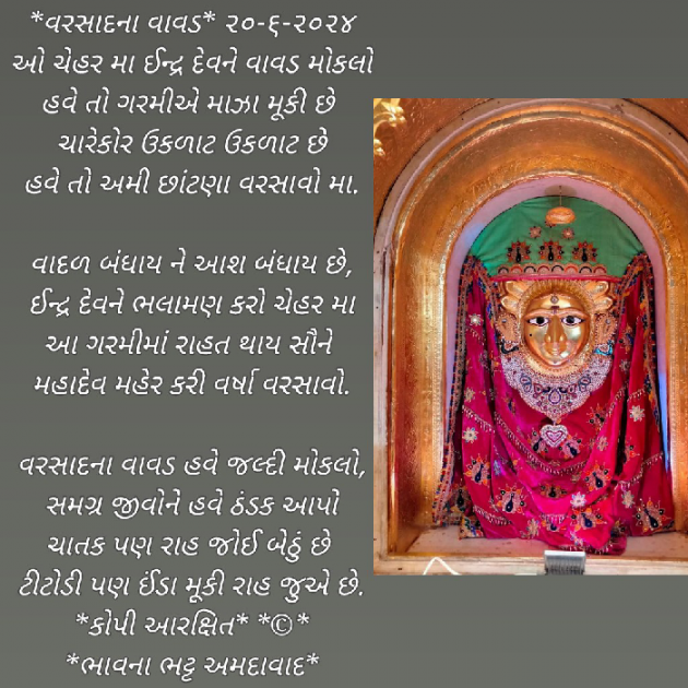 Gujarati Poem by Bhavna Bhatt : 111937403