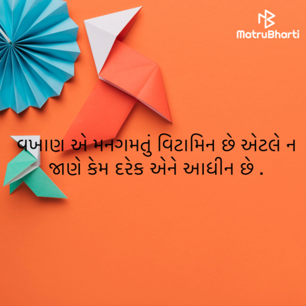 Gujarati Blog by ek archana arpan tane : 111937407